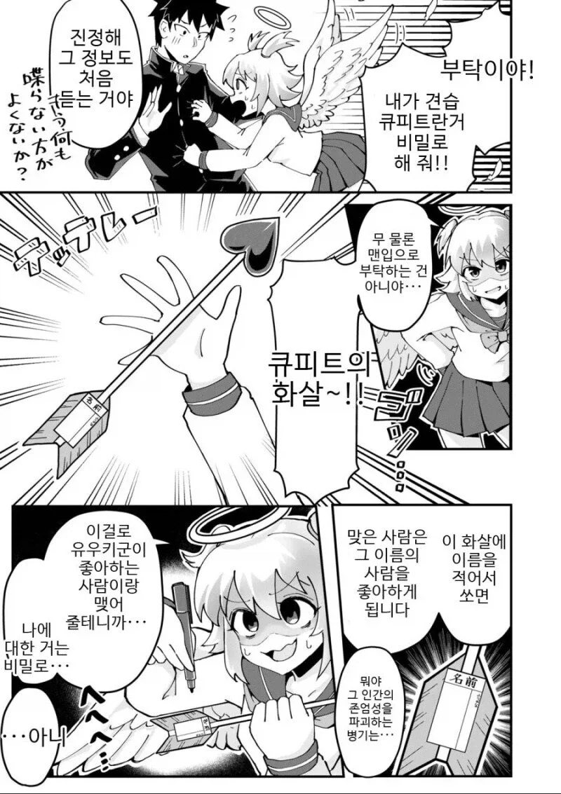 큐피드가 정체 들키고 화살 쏘려는 만와.manga_3.webp