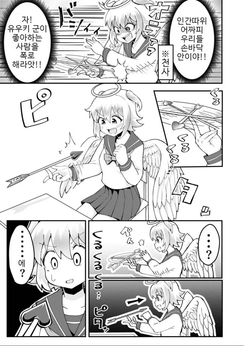 큐피드가 정체 들키고 화살 쏘려는 만와.manga_7.webp