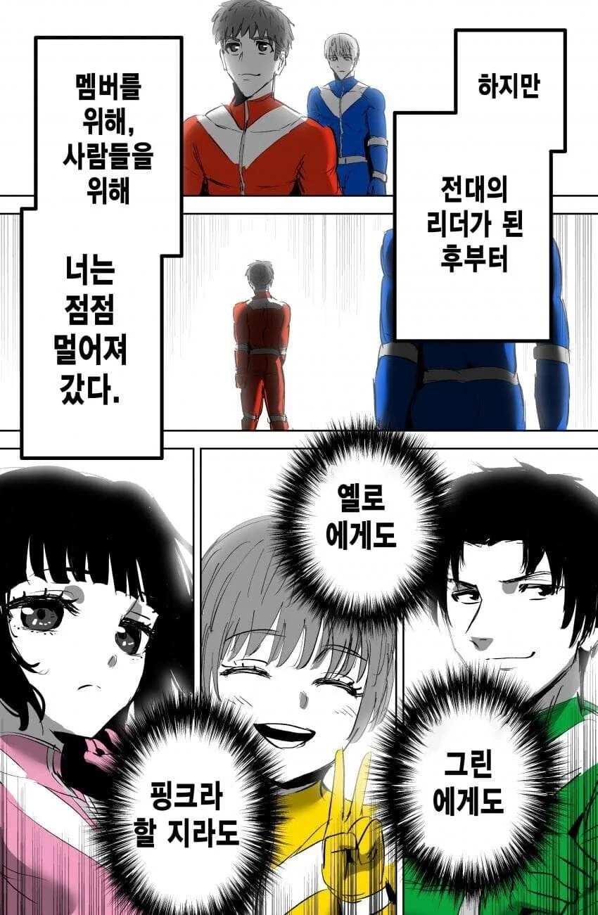 인간관계 개박살 난 파워레인저 만와.manga_17.webp