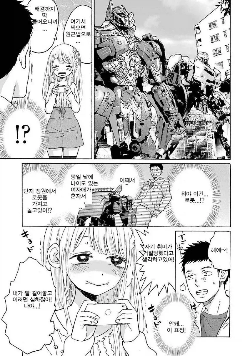 화단에서 사진 찍는 소녀의 비밀스런 취미에 공감하는 만와.manga_3.webp