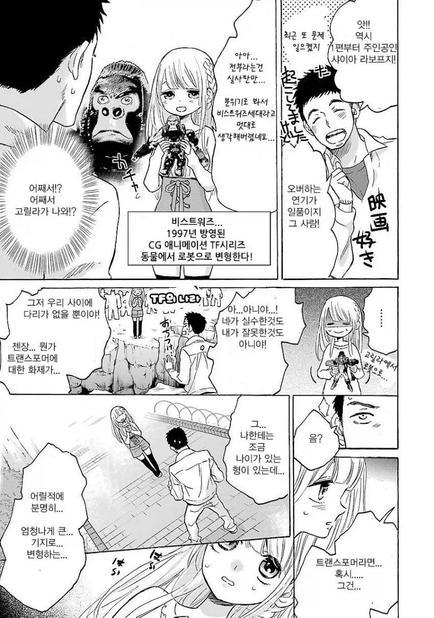 화단에서 사진 찍는 소녀의 비밀스런 취미에 공감하는 만와.manga_5.webp