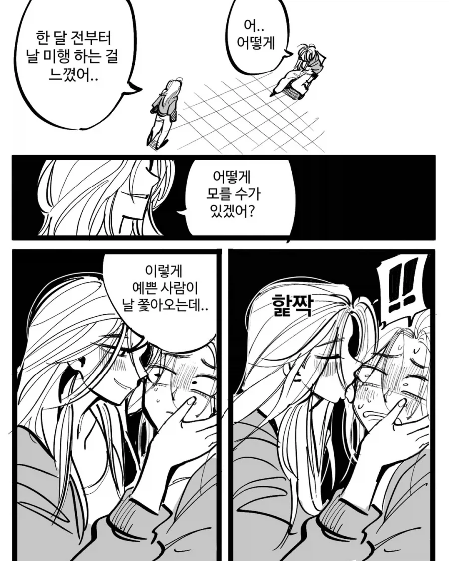 도플갱어에게 납치당한 만와.manhwa_8.webp