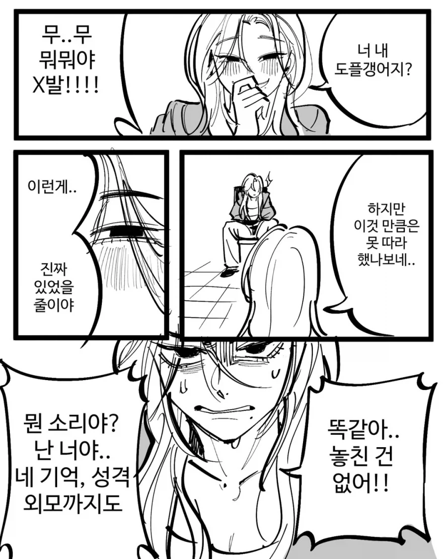 도플갱어에게 납치당한 만와.manhwa_9.webp