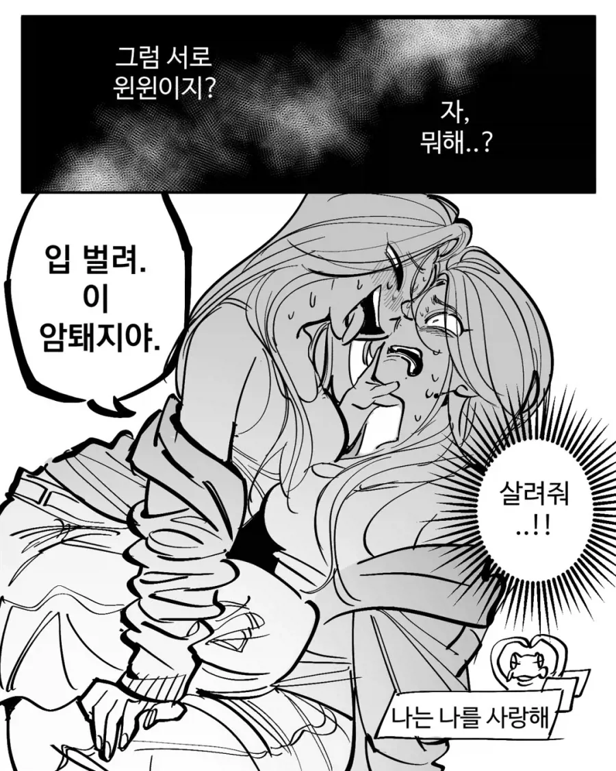 도플갱어에게 납치당한 만와.manhwa_13.webp