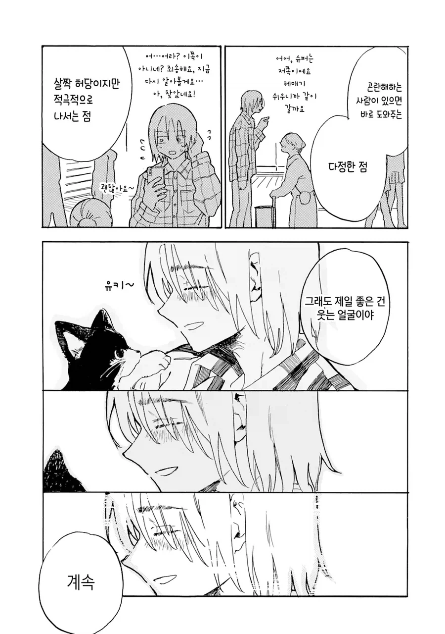 사고로 죽은 반려묘가 인간으로 환생해 내 앞에 나타난 만와.manga_27.webp