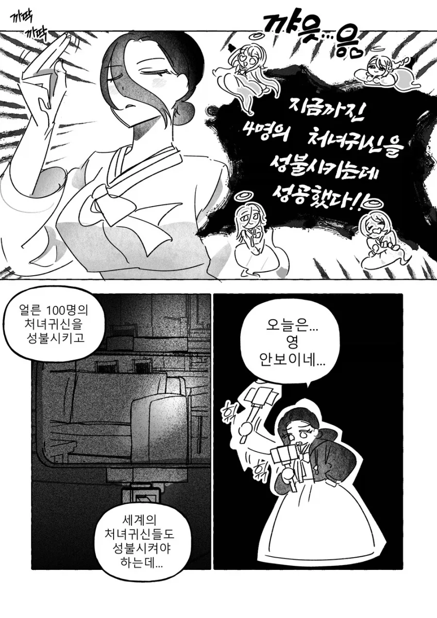 귀신퇴치하러 흉가에 온 여무당.comic_4.webp