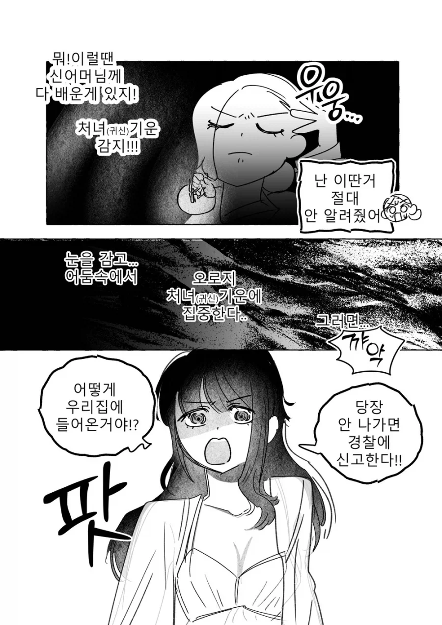 귀신퇴치하러 흉가에 온 여무당.comic_5.webp