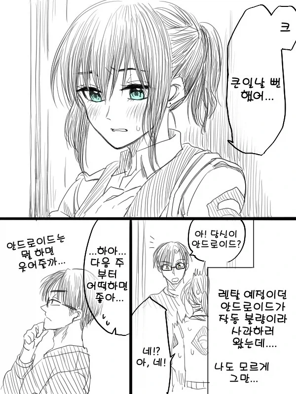 렌탈 안드로이드 만와.manga_4.webp