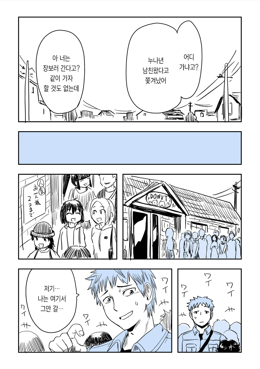 음침한 소꿉친구 목소리가 작은 comic_7.jpg