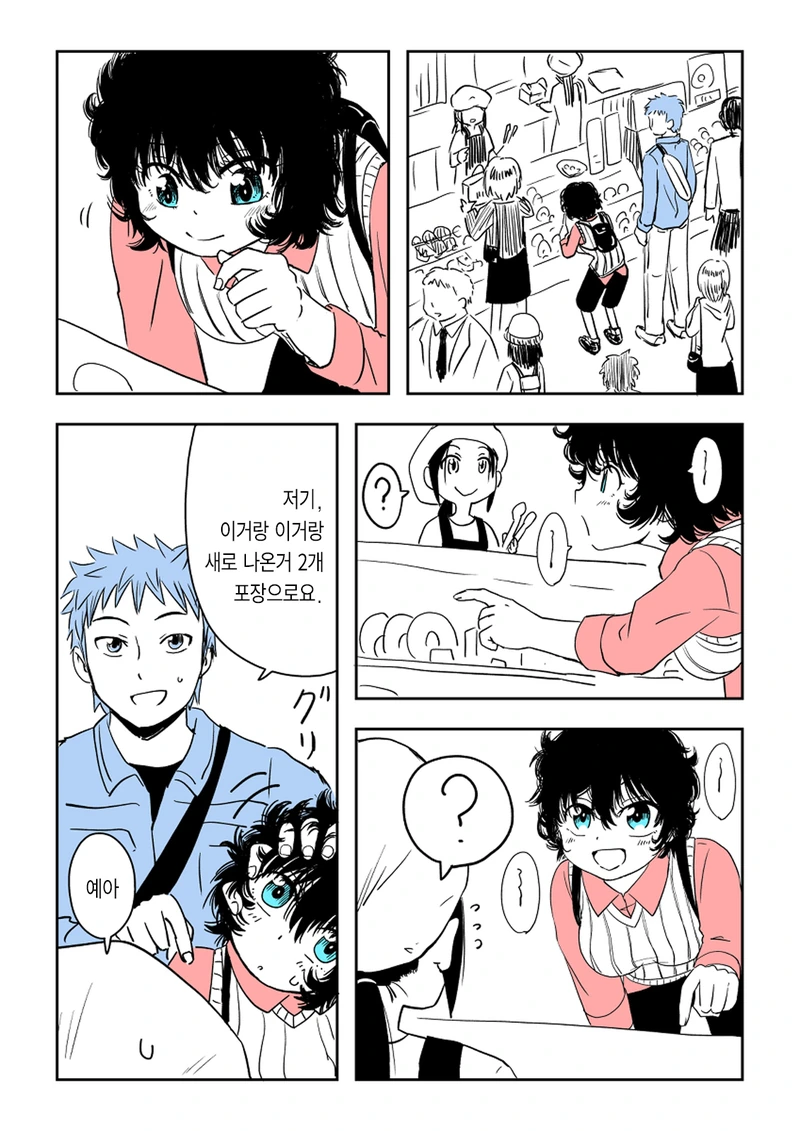 음침한 소꿉친구 목소리가 작은 comic_9.jpg