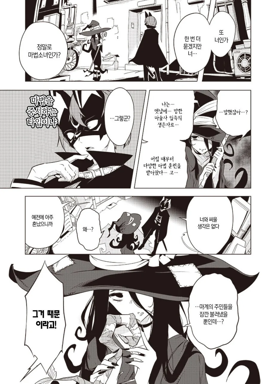 진심을 다 해 싸움에 임하는 마법소녀의 복장 만와.manga_3.jpg