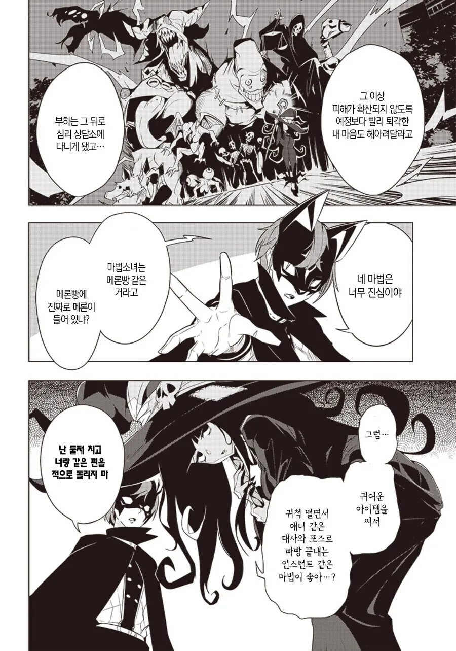 진심을 다 해 싸움에 임하는 마법소녀의 복장 만와.manga_4.jpg