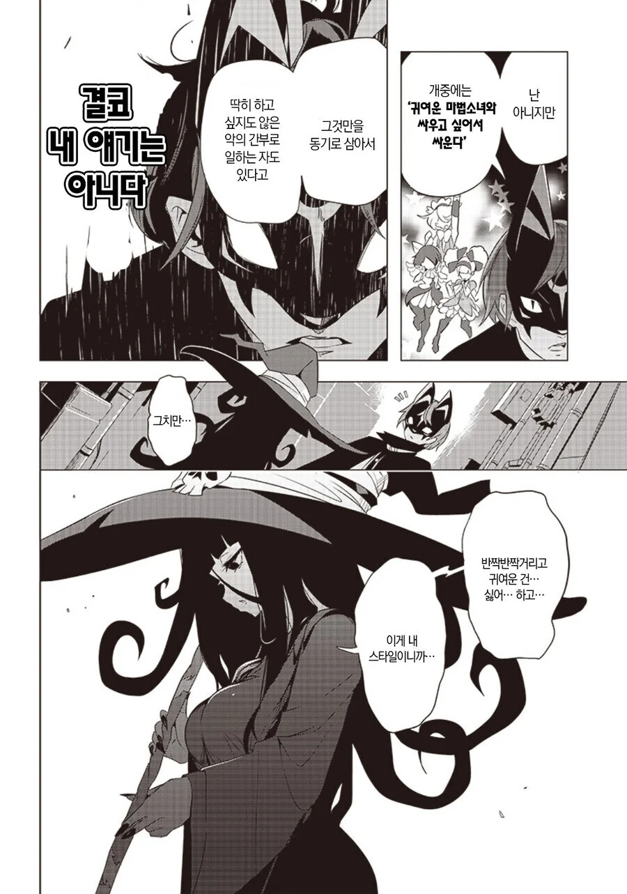 진심을 다 해 싸움에 임하는 마법소녀의 복장 만와.manga_6.jpg