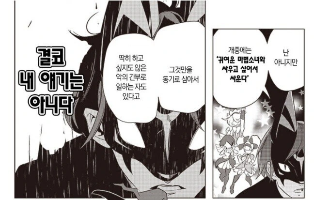 진심을 다 해 싸움에 임하는 마법소녀의 복장 만와.manga_11.jpg