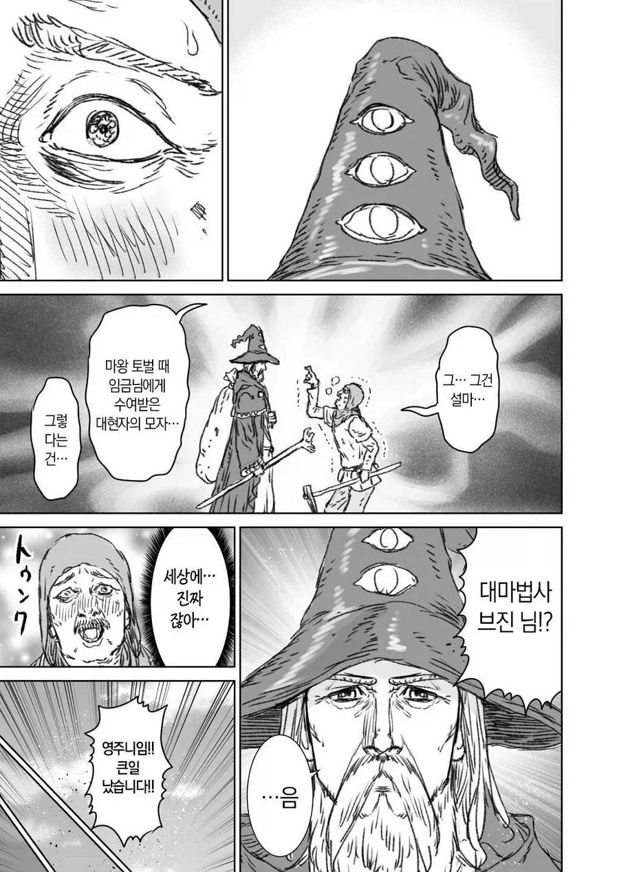 마왕을 쓰러트린