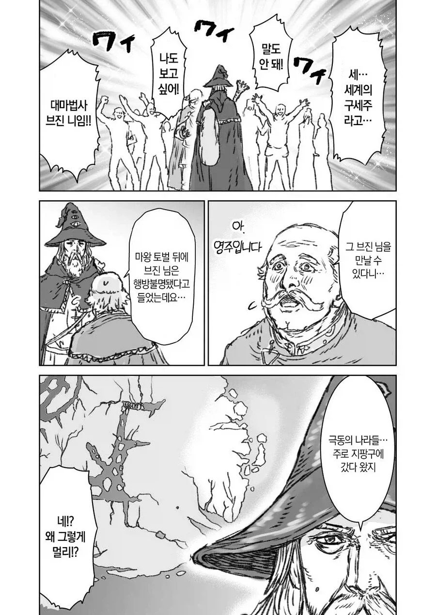 마왕을 쓰러트린