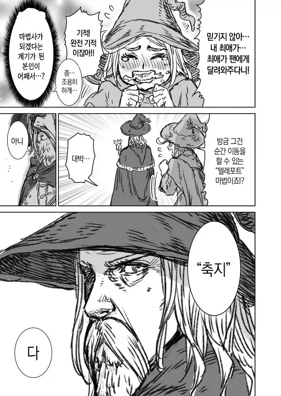 마왕을 쓰러트린