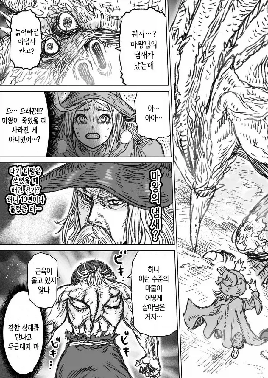 마왕을 쓰러트린