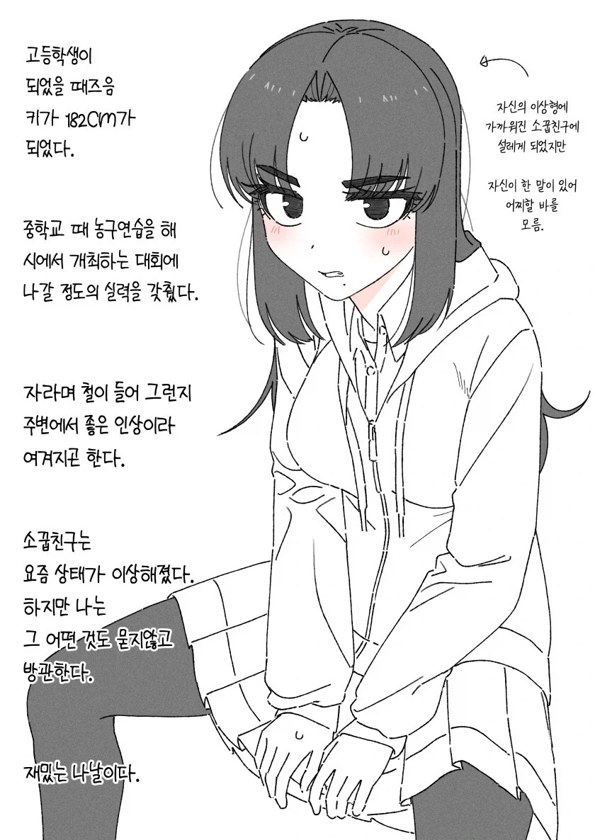 소꿉친구 주객전도 만와.manhwa_2.webp