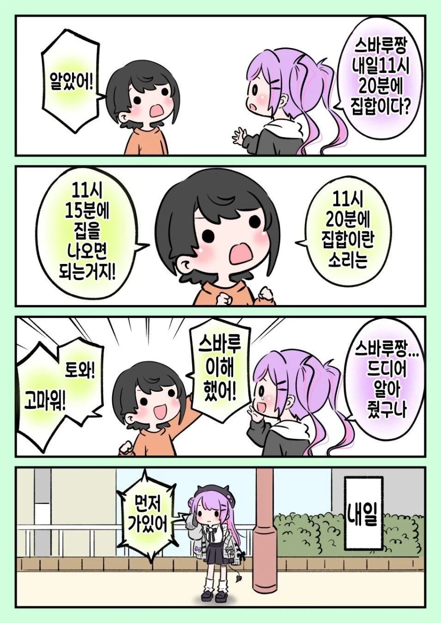 버튜버)드디어 스바루 교육에 성공한 토와.comic_2.webp