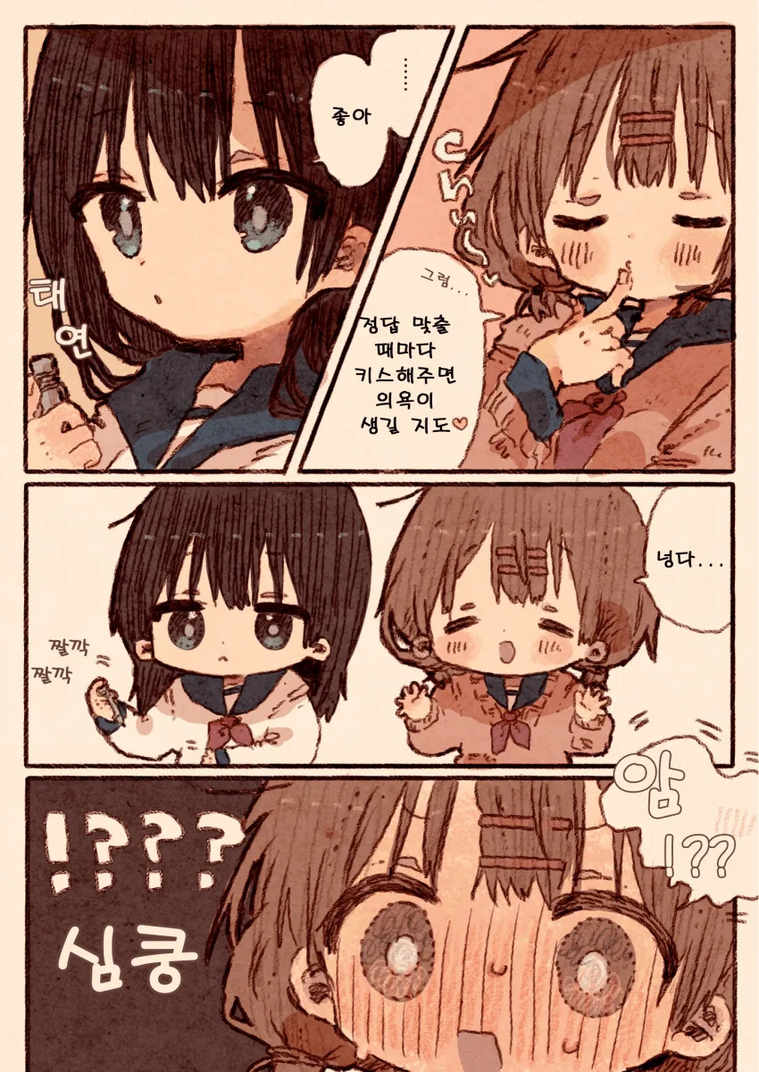 백합) 여자아이가 빵점맞는 comic_2.png