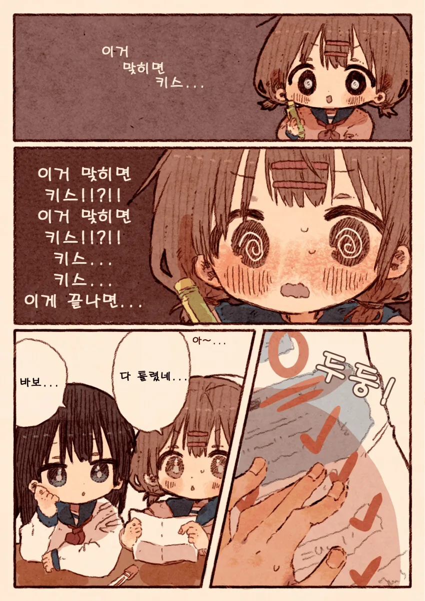백합) 여자아이가 빵점맞는 comic_3.png