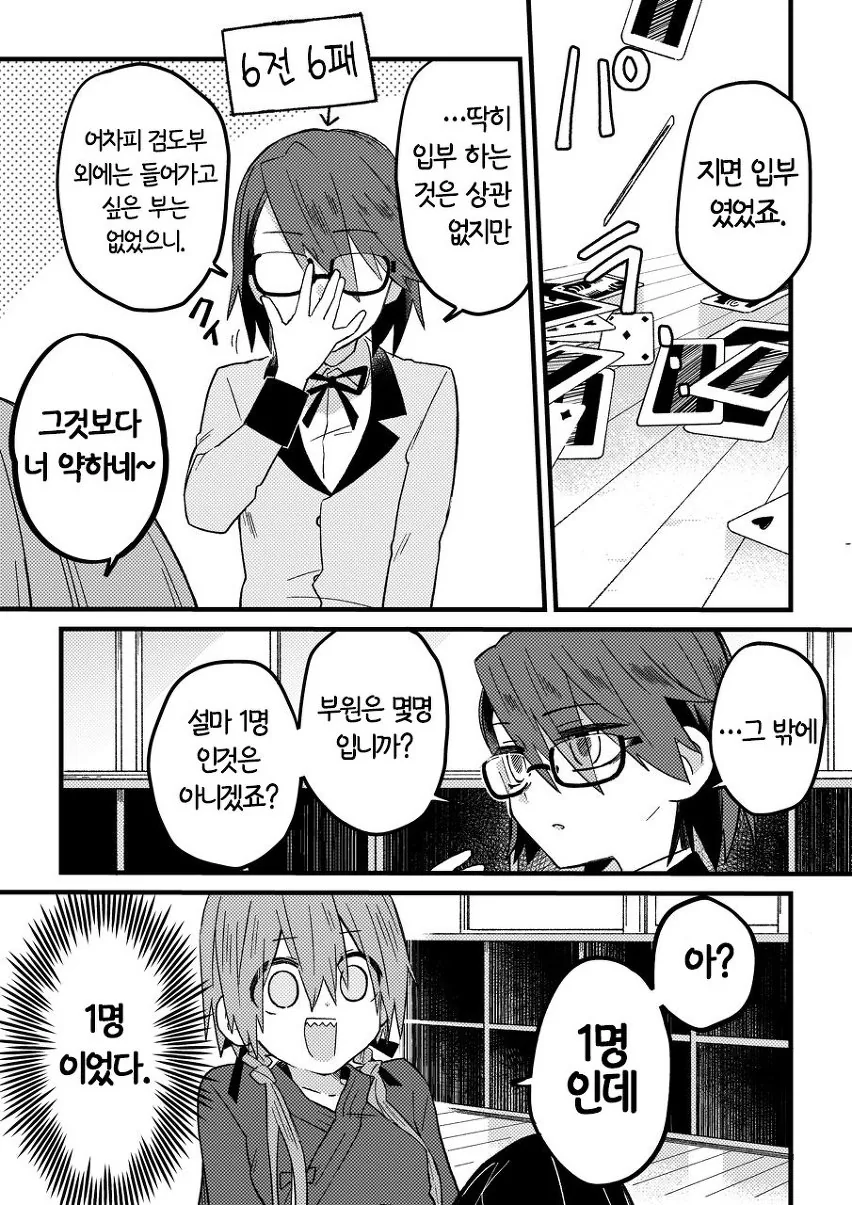 여자 검도부 입부하려는 comic_5.jpg