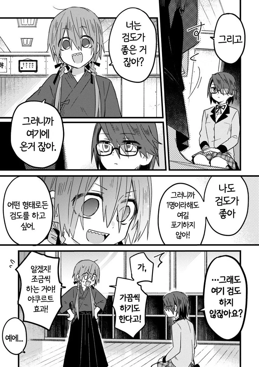 여자 검도부 입부하려는 comic_6.jpg