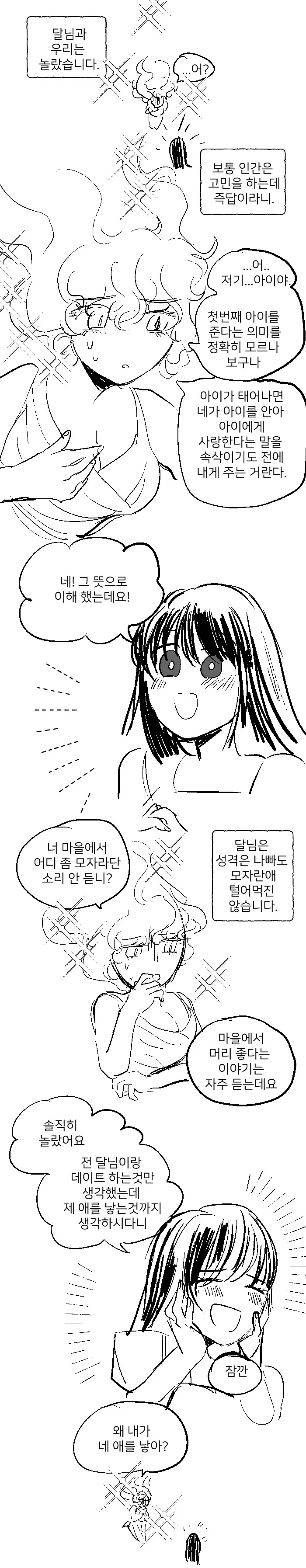 달의 여신님이 여자아이 소원 들어주는 comic_2.jpeg