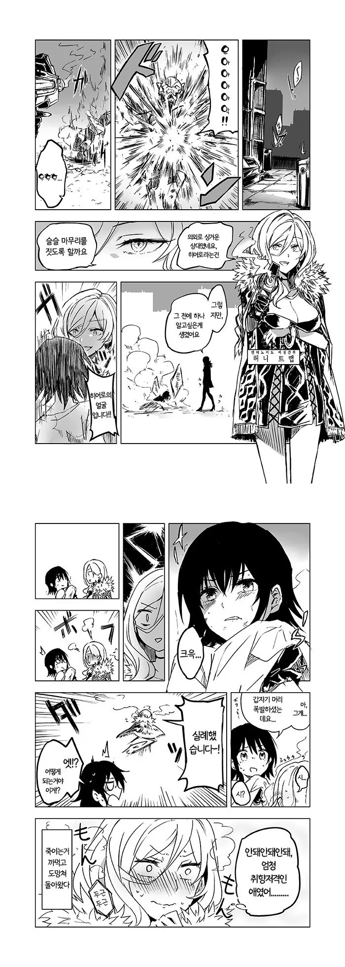 악의여간부 정의레즈타락.comic_2.jpg