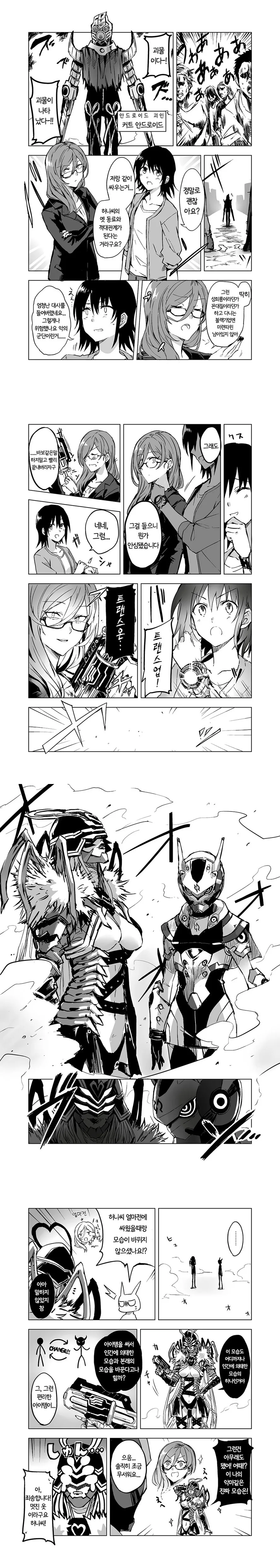 악의여간부 정의레즈타락.comic_7.jpg