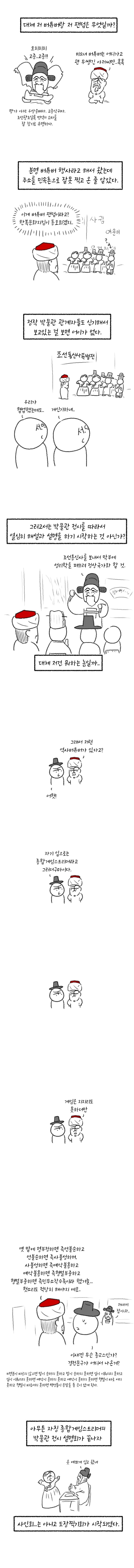 버튜버)향아치님 음해하는 압둘.comic_2.webp