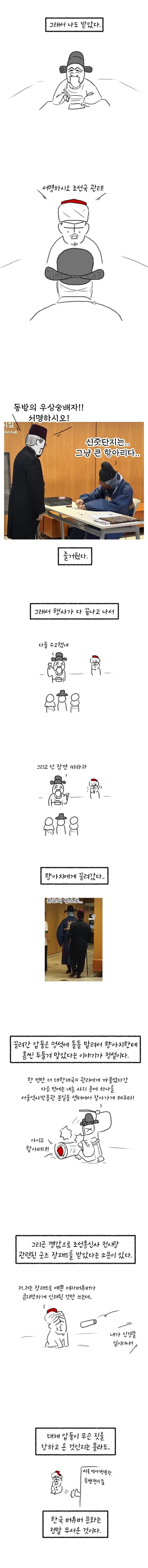 버튜버)향아치님 음해하는 압둘.comic_3.webp