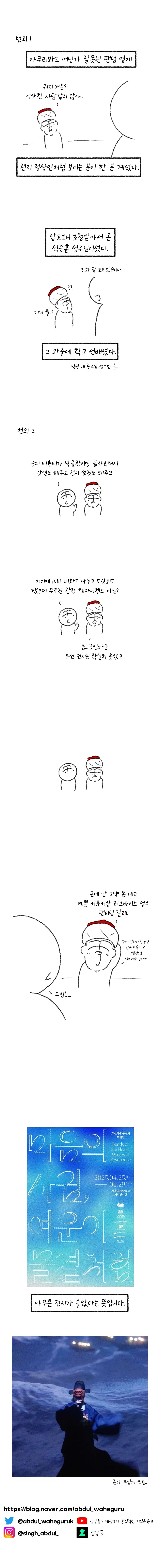 버튜버)향아치님 음해하는 압둘.comic_4.webp