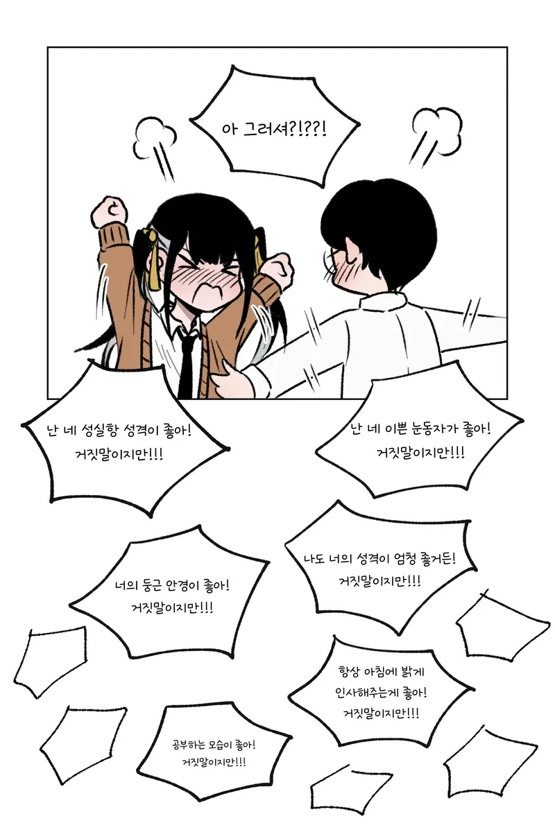 찐따 둘이 만우절에 서로 거짓말하는 comic_2.webp