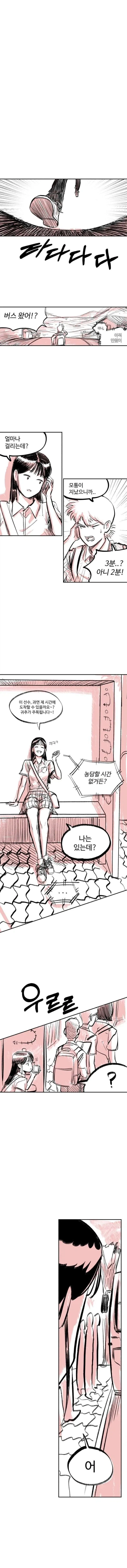 지각할 것 같아서 출근길 겹치는 아빠 차 타고 가는 만와.manhwa_1.webp