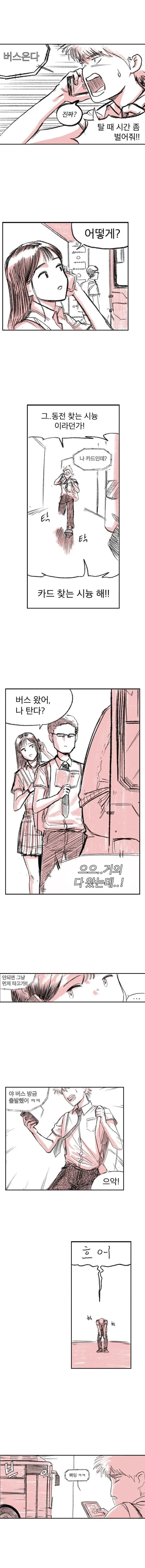 지각할 것 같아서 출근길 겹치는 아빠 차 타고 가는 만와.manhwa_2.webp