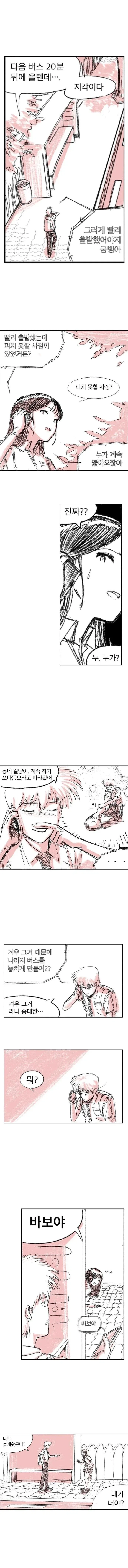 지각할 것 같아서 출근길 겹치는 아빠 차 타고 가는 만와.manhwa_3.webp