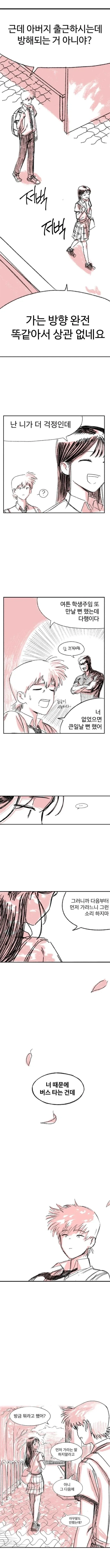 지각할 것 같아서 출근길 겹치는 아빠 차 타고 가는 만와.manhwa_6.webp