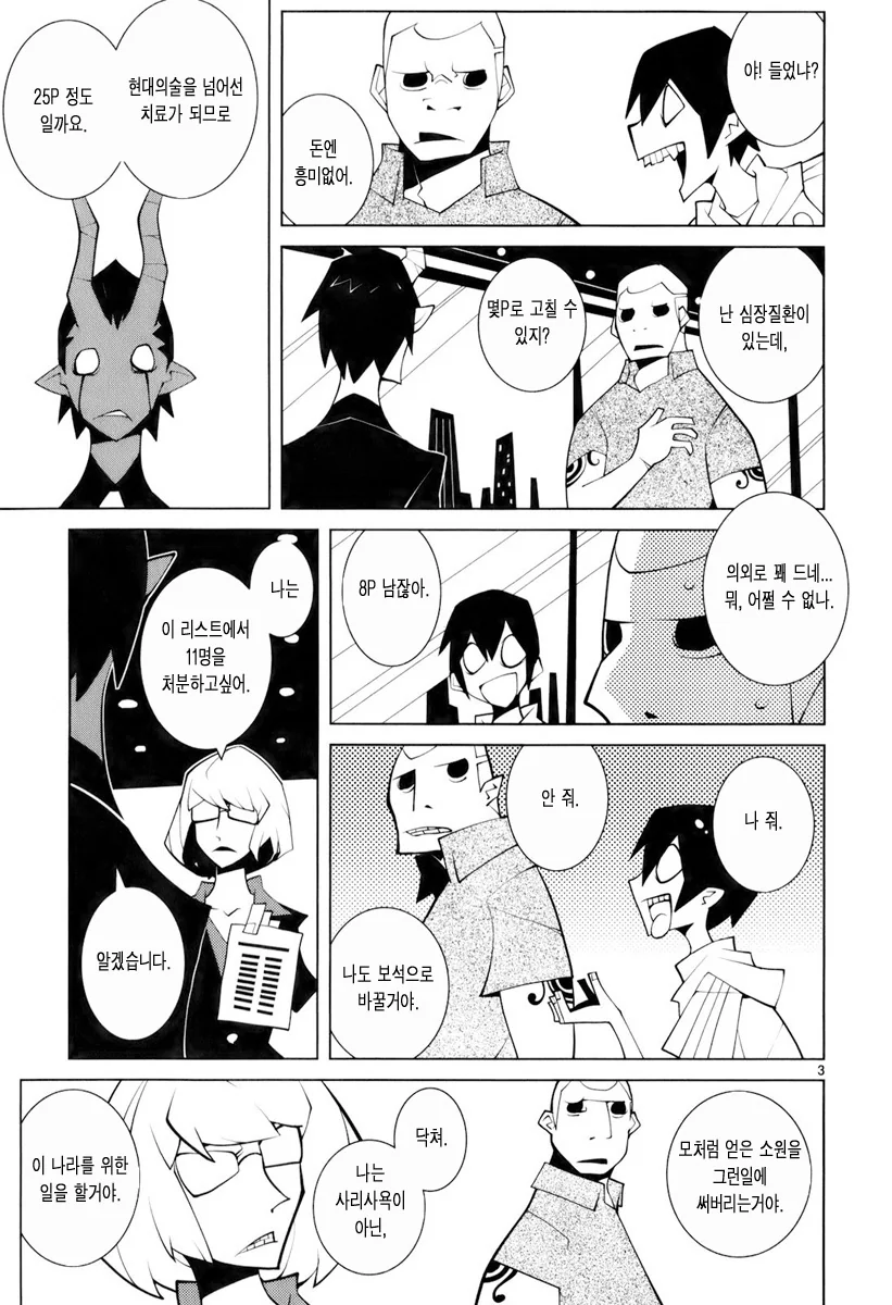 악마가 소원 들어주는 comic_3.jpg