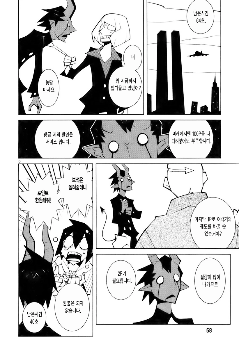 악마가 소원 들어주는 comic_6.jpg