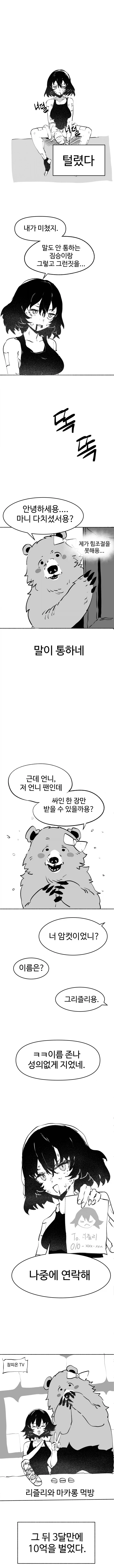 빚 때문에 팔려나간 복싱 챔피언이 지하격투장 뛰는 만와.manhwa_3.webp