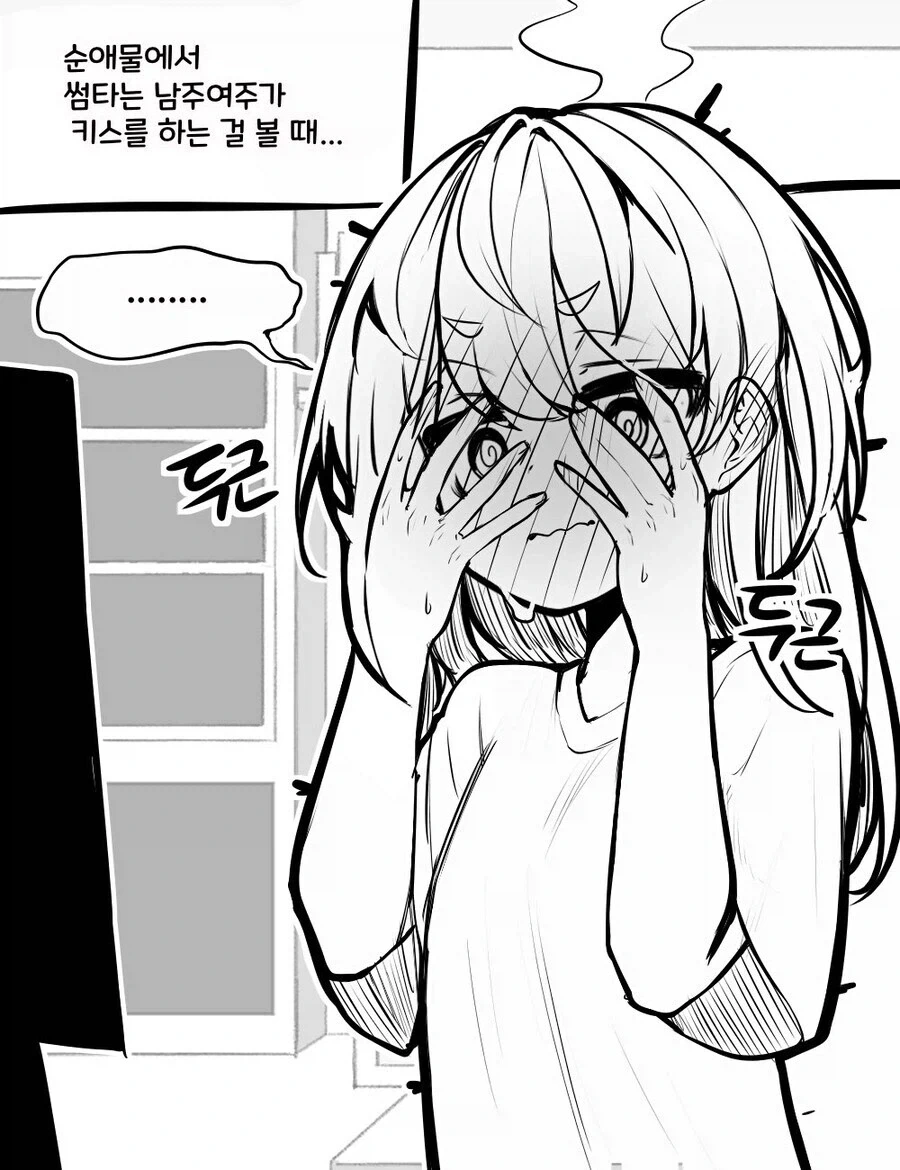 가짜 꼴림 VS 진짜 꼴림 만와.manga_2.webp