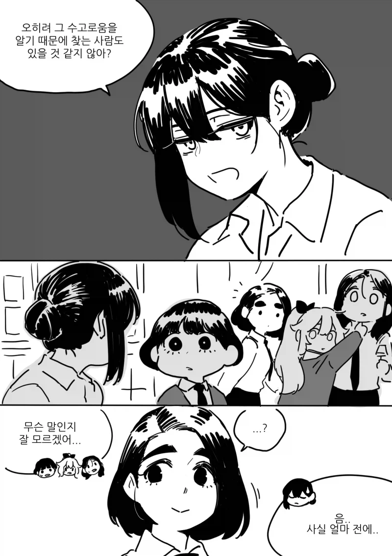 아닌데? 그래서 더 좋은데? ← 풀 버전 만와.manhwa_3.webp