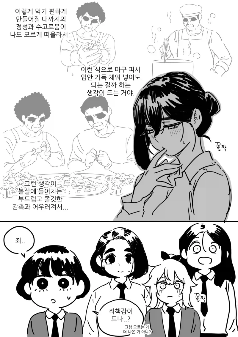 아닌데? 그래서 더 좋은데? ← 풀 버전 만와.manhwa_5.webp