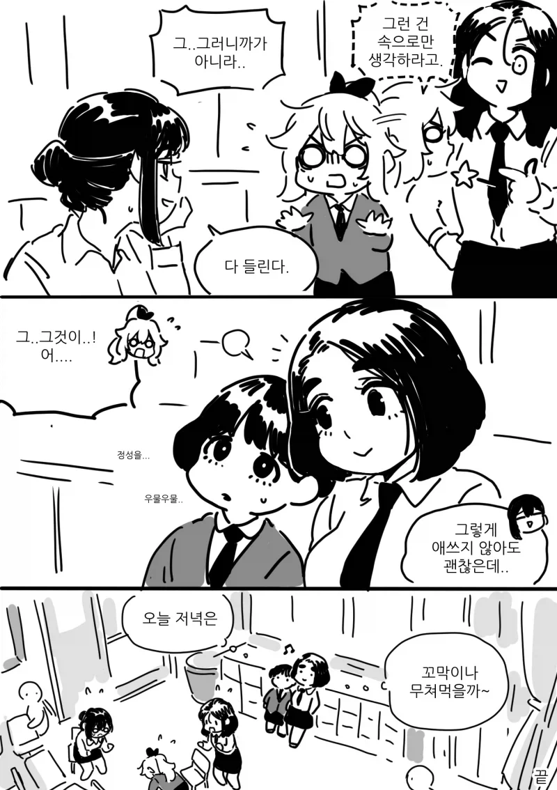 아닌데? 그래서 더 좋은데? ← 풀 버전 만와.manhwa_8.webp