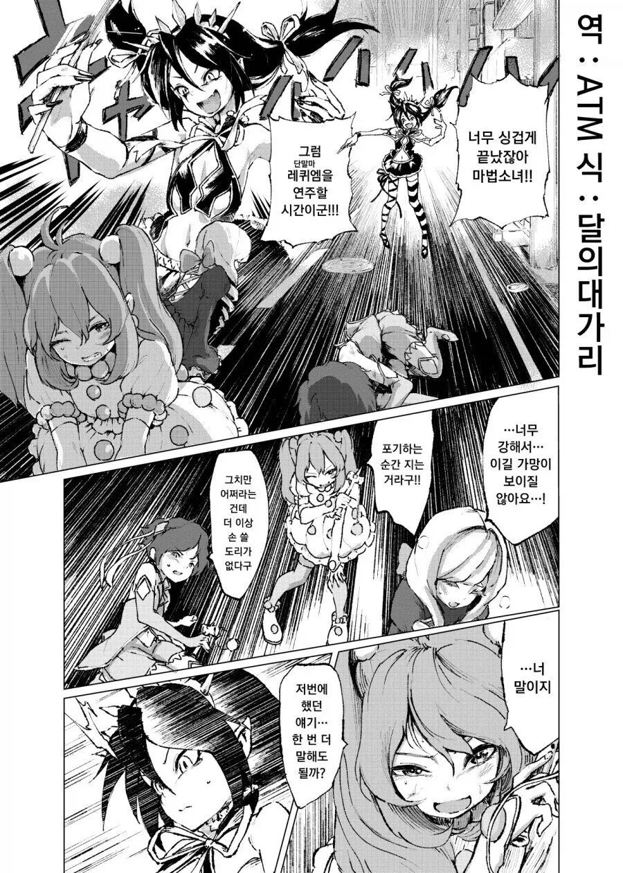 조만간 마법소녀들의 동료가 될 예정인 악의 조직 간부 만와.manga_2.webp