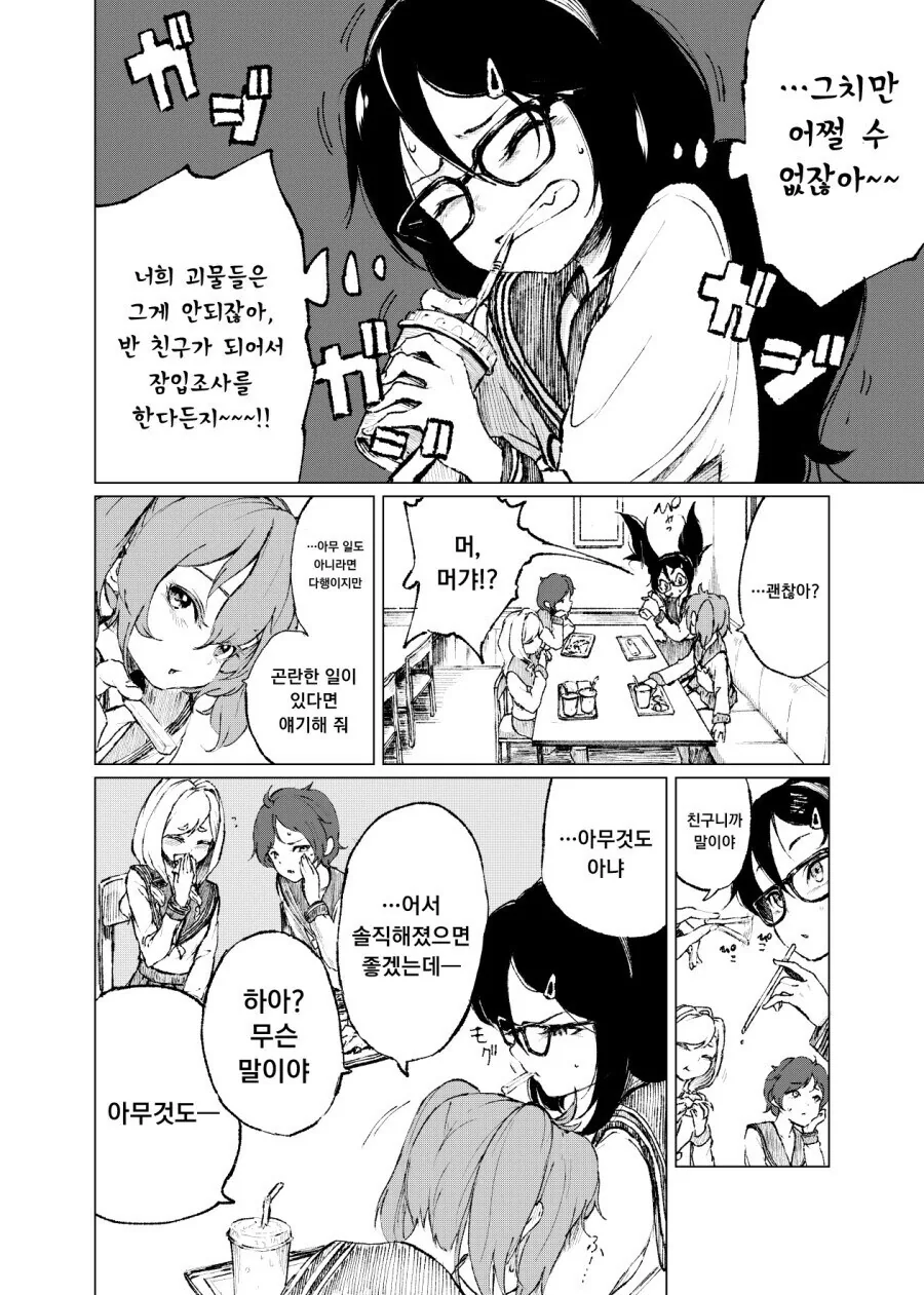 조만간 마법소녀들의 동료가 될 예정인 악의 조직 간부 만와.manga_5.jpg