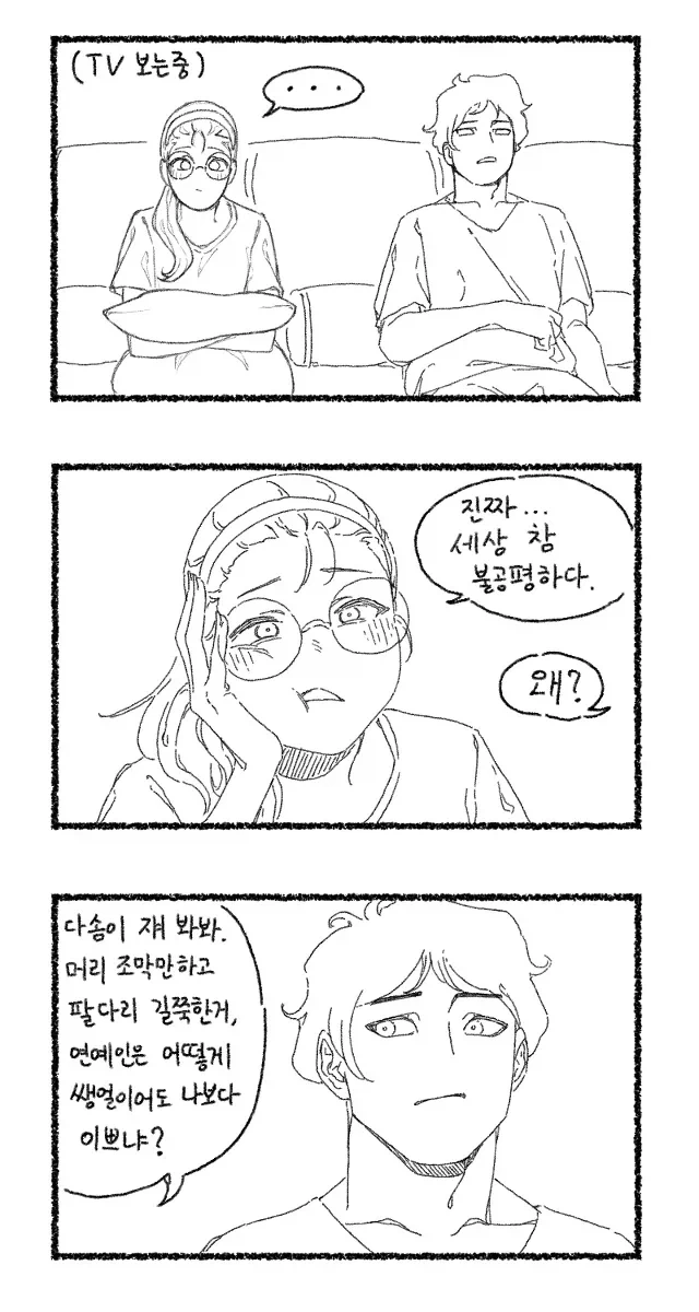 X간지 닉네임의 탄생.manwha 이미지 17