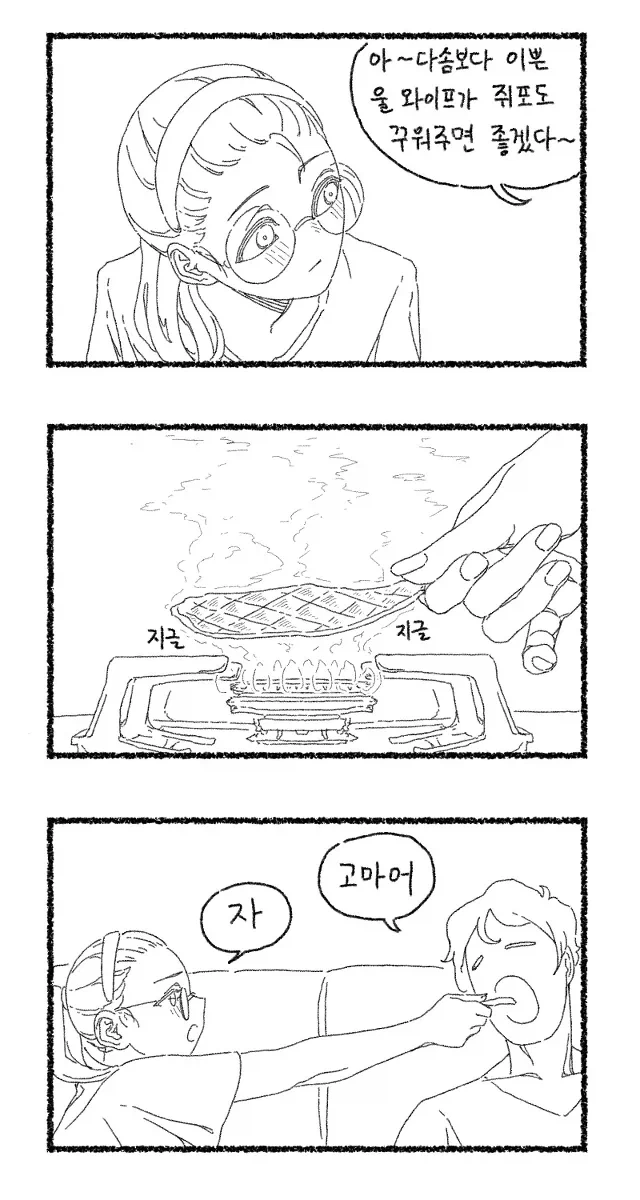 마누라가 연예인보다 예쁜 comic_4.webp